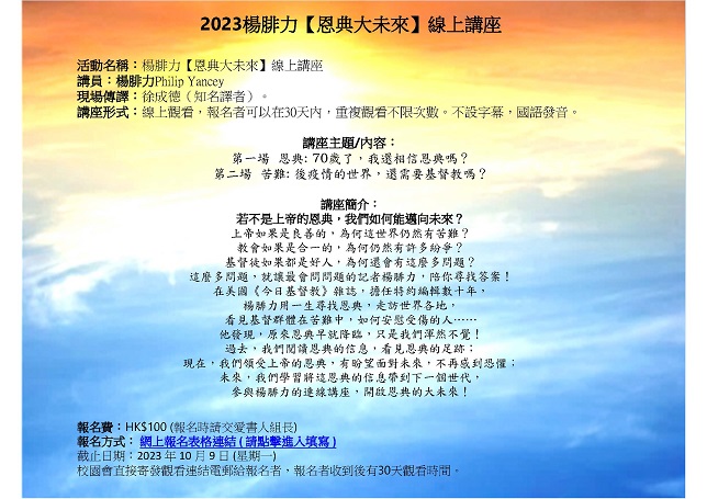 2023 楊腓力【恩典大未來】線上講座